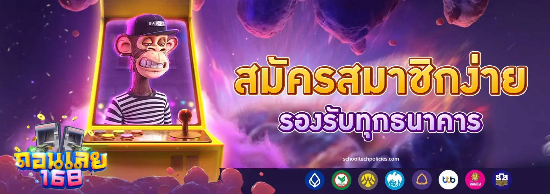 ถอน เลย 168